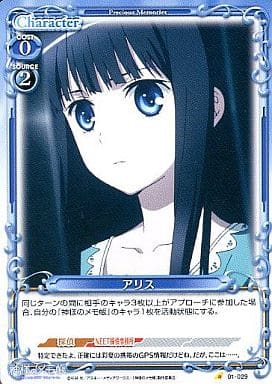 [C] 01-029 アリス