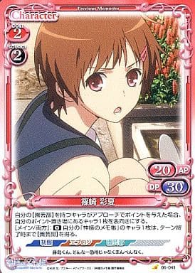 [C] 01-041 篠崎 彩夏