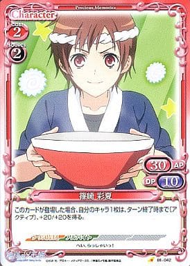 [C] 01-042 篠崎 彩夏