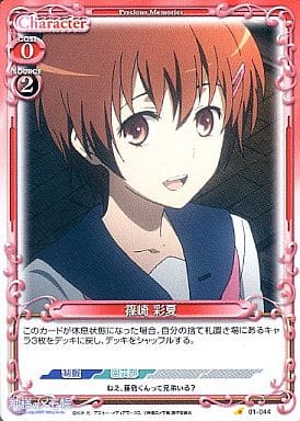 [C] 01-044 篠崎 彩夏