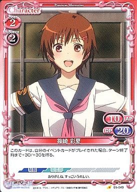 [C] 01-049 篠崎 彩夏