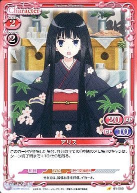 [C] 01-050 アリス