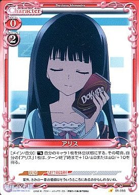 [C] 01-055 アリス