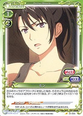 [C] 01-065 ミン