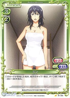 [C] 01-066 ミン