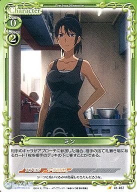 [C] 01-067 ミン