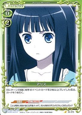 [C] 01-073 アリス