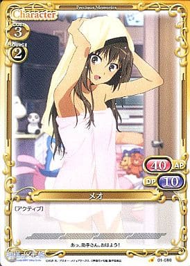 [C] 01-080 メオ