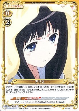 [C] 01-083 アリス