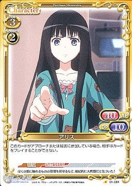 [C] 01-084 アリス