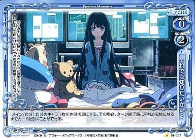 [C] 01-097 それでも知りたいかい？