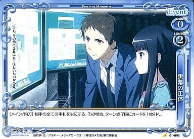 [C] 01-098 黒幕の正体