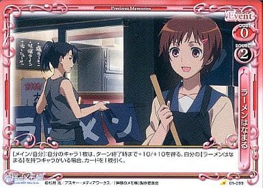 [C] 01-099 ラーメンはなまる