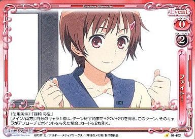 [C] 01-102 ファイト！