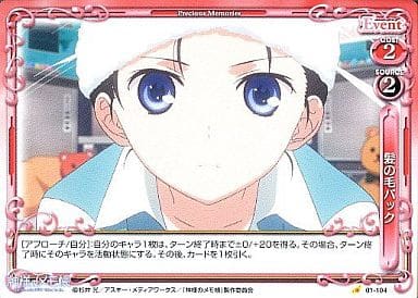 [C] 01-104 髪の毛パック