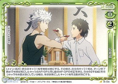 [C] 01-106 兄弟盃