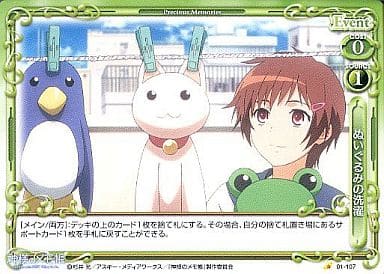 [C] 01-107 ぬいぐるみの洗濯
