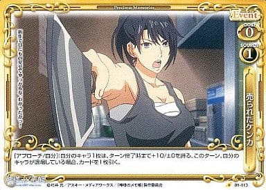 [C] 01-113 売られたケンカ