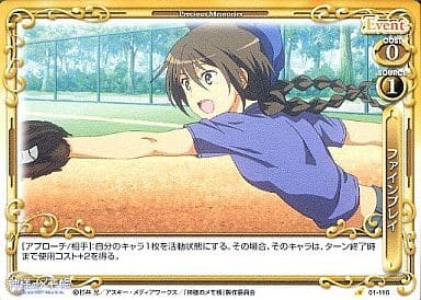 [C] 01-116 ファインプレイ