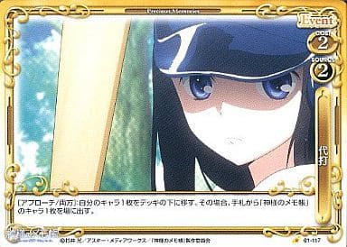 [C] 01-117 代打