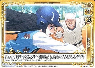 [C] 01-118 振り逃げ