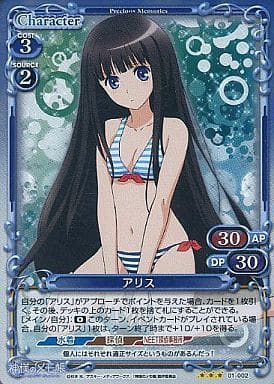 [P-R] 01-002 アリス