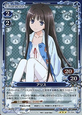 [P-R] 01-004 アリス