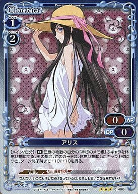 [P-R] 01-005 アリス