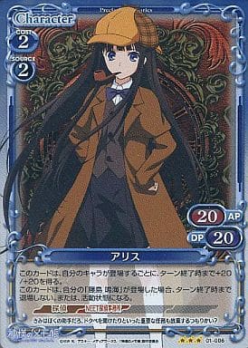 [P-R] 01-006 アリス