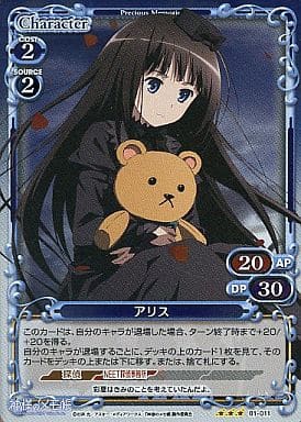 [P-R] 01-011 アリス