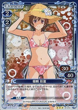 [P-R] 01-014 篠崎 彩夏