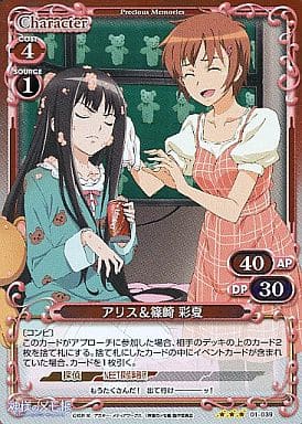 [P-R] 01-039 アリス＆篠崎 彩夏
