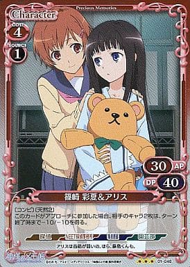[P-R] 01-040 篠崎 彩夏＆アリス