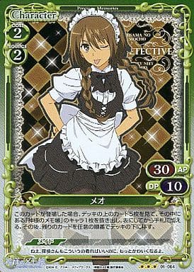 [P-R] 01-064 メオ