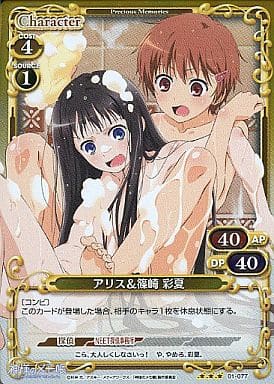 [P-R] 01-077 アリス＆篠崎 彩夏