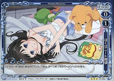 [P-R] 01-090 ぼくはニート探偵
