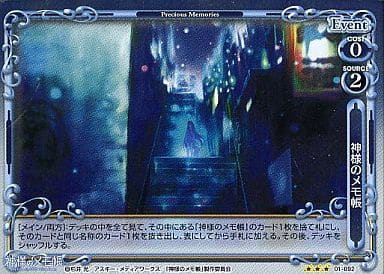 [P-R] 01-092 神様のメモ帳