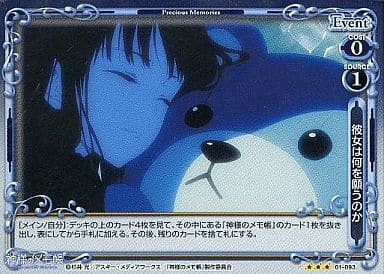 [P-R] 01-093 彼女は何を願うのか