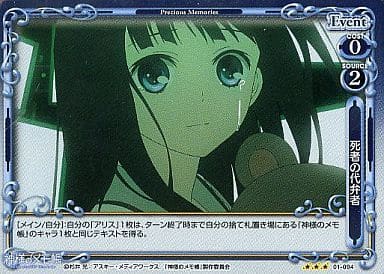 [P-R] 01-094 死者の代弁者