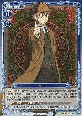 [P-UC] 01-015 ヒロ