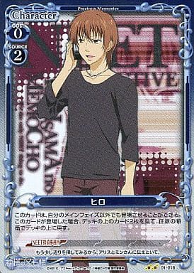 [P-UC] 01-016 ヒロ