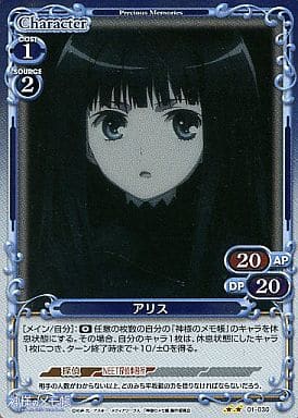 [P-UC] 01-030 アリス