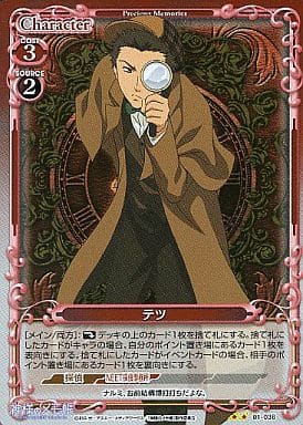 [P-UC] 01-036 テツ