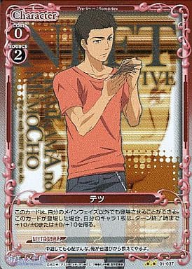[P-UC] 01-037 テツ