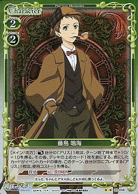 [P-UC] 01-059 藤島 鳴海