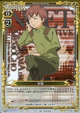 [P-UC] 01-076 少佐