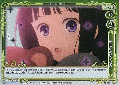 [P-UC] 01-108 新しいぬいぐるみ