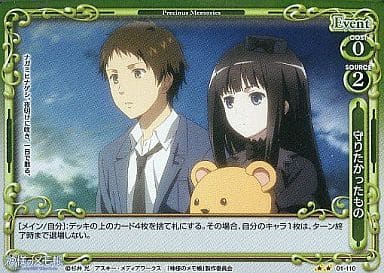 [P-UC] 01-110 守りたかったもの
