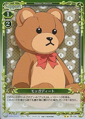 [P-UC] 01-120 モッガディート
