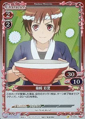 [P-C] 01-042 篠崎 彩夏